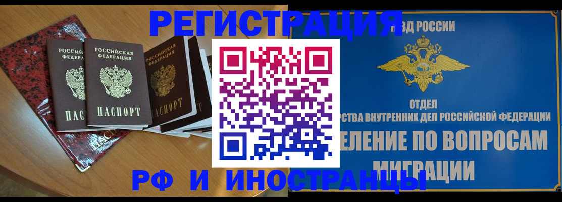 временная прописка в Химках