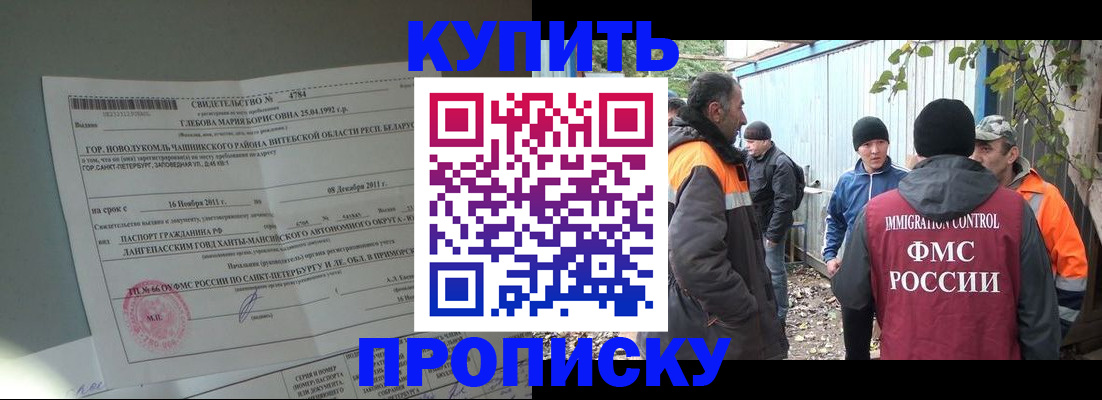 прописка для работы в Химках
