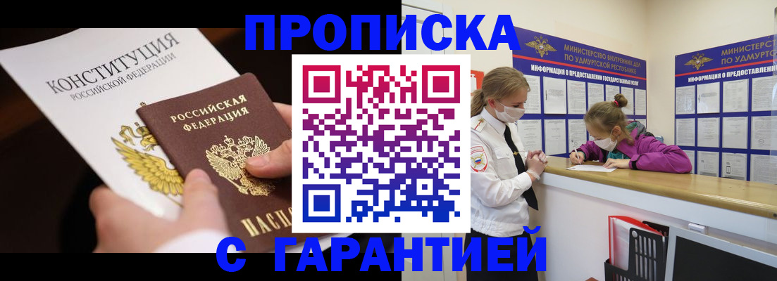 прописка паспорт в Химках