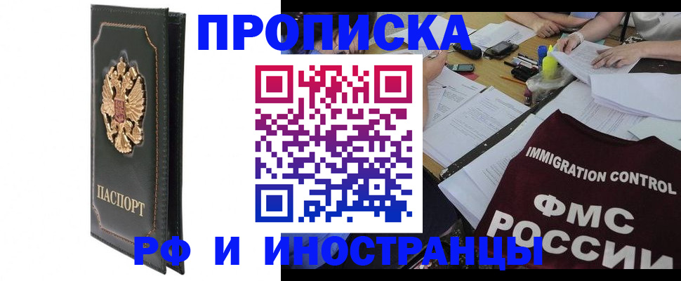 прописка штамп в Химках